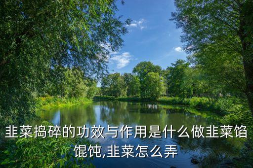什么農藥能殺死山韮菜,用什么農藥可以將樹木殺死