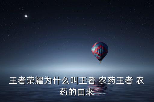 農藥為什么這么多人玩,夢幻西游為什么這么多人玩