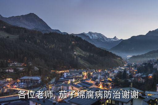用什么農藥治茄子腐爛最快