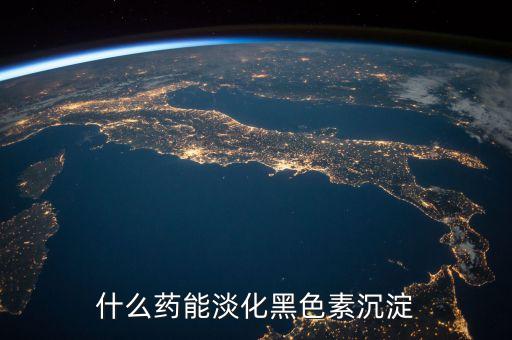 去黑斑用什么農藥好,有什么辦法可以去黑斑