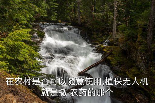 飛機打農藥需要什么證,灑農藥的飛機叫什么