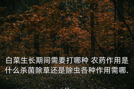 種的蔬菜打什么農(nóng)藥,洗蔬菜用什么洗去農(nóng)藥