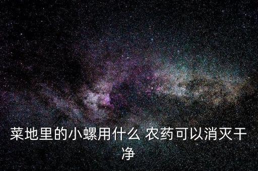 利收是什么農(nóng)藥,1605農(nóng)藥是什么藥