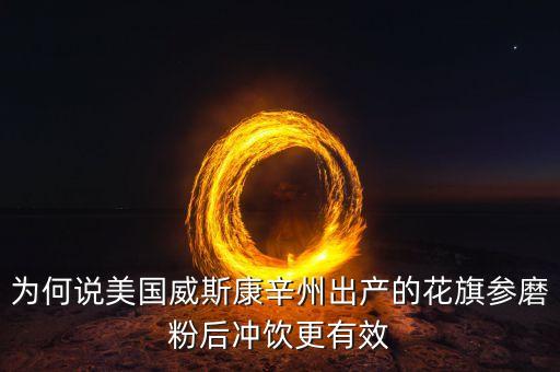 西洋參都用什么農藥