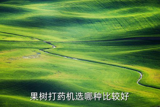 什么無人機噴農藥比較好,能噴農藥的無人機多少錢一臺