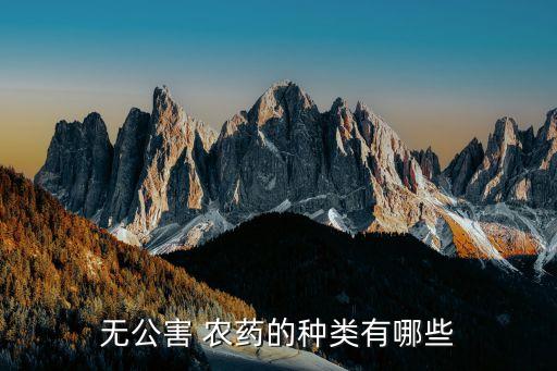 微生物源農藥有什么,請簡述微生物降解農藥的方式
