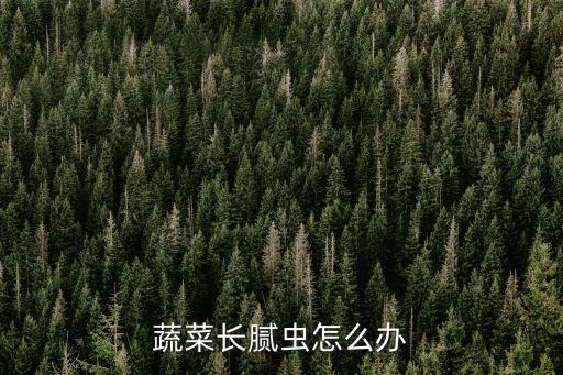 農藥狼毒素是殺什么,狼毒素農藥的作用與功效