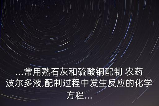 什么農藥中含有硫酸鈣,什么東西含有硫酸鈣