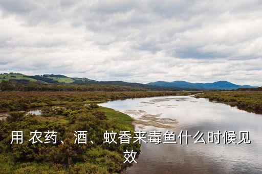 農藥酒能治什么病,喝農藥治好后有什么后遺癥